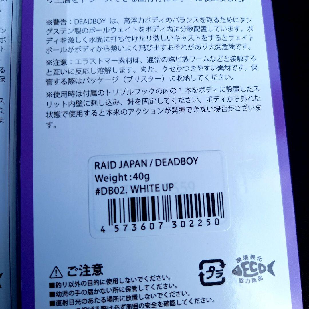 レイドジャパン、デッドボーイ、即完売カラーセット!!キワミアユ、ホワイトアップ
