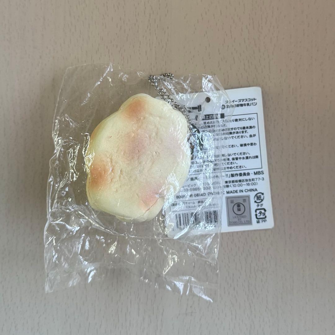ハイキュー 及川の好物 牛乳パン スクイーズ マスコット