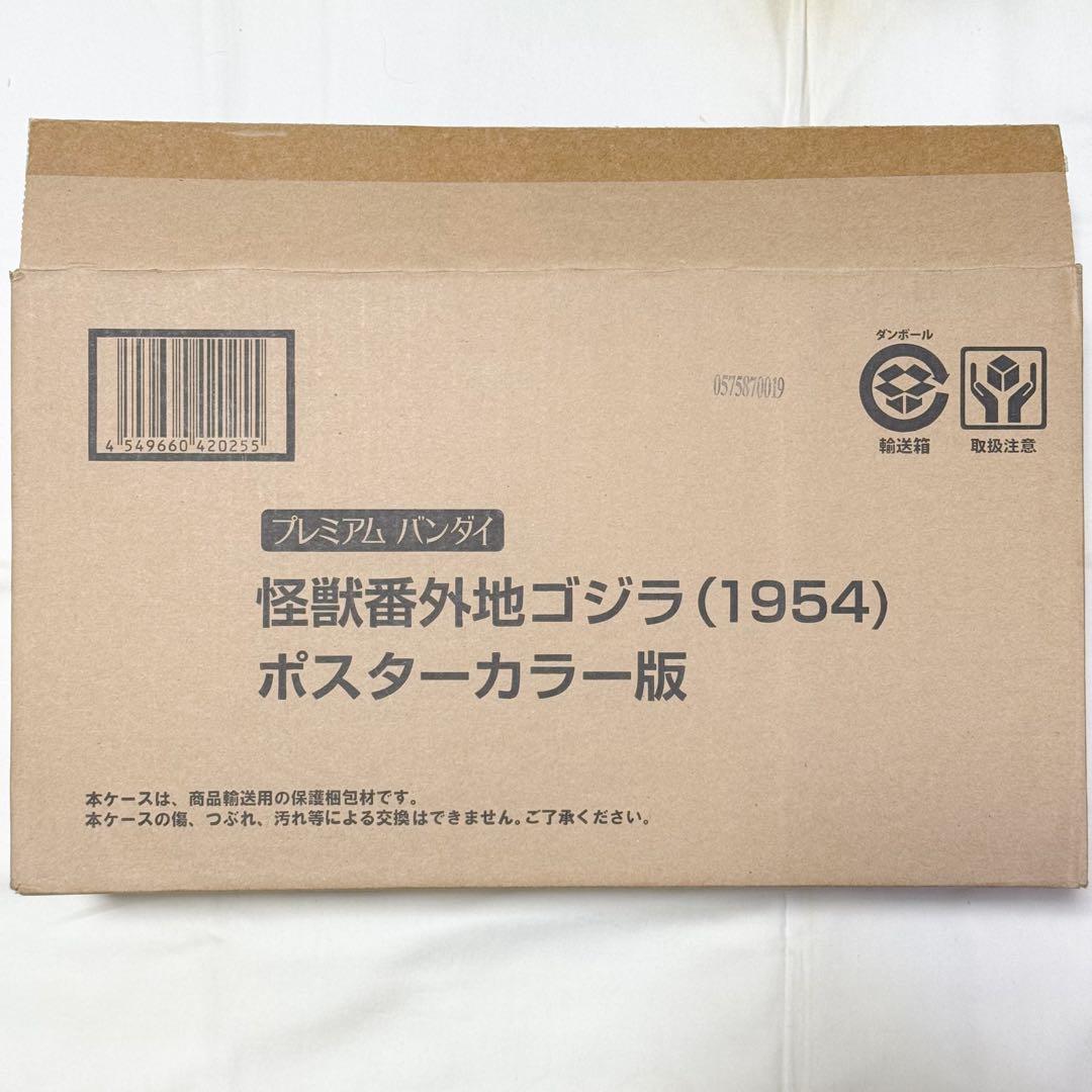 【中古・開封済】オマケ付 バンダイ 怪獣番外地 ゴジラ1954 ポスターカラー版