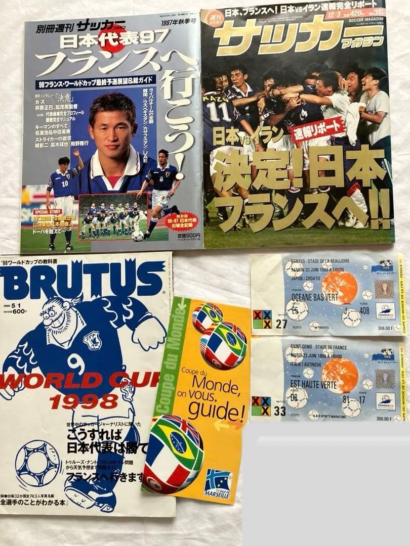 フランスワールドカップ サッカー 1998 チケット半券 サッカーマガジン
