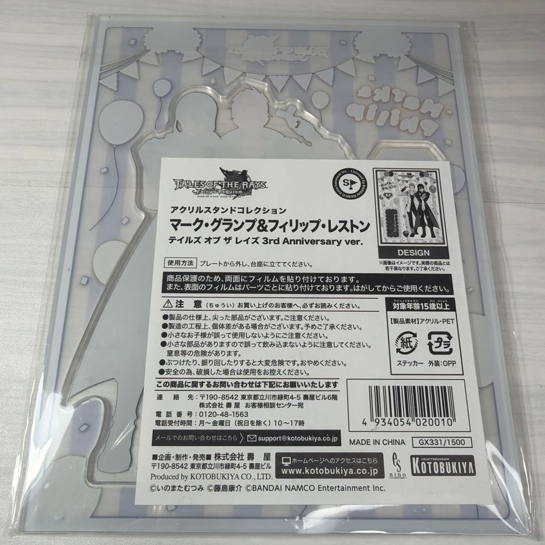 テイルズ オブ ザ レイズ 3rd Anniversary マーク フィリップ