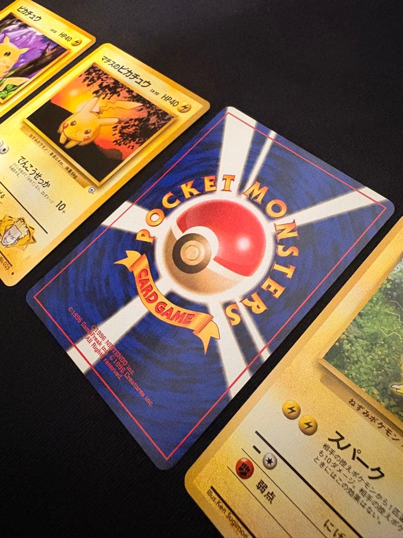 【旧裏美品】ポケモンカードゲーム　ピカチュウ4枚セット