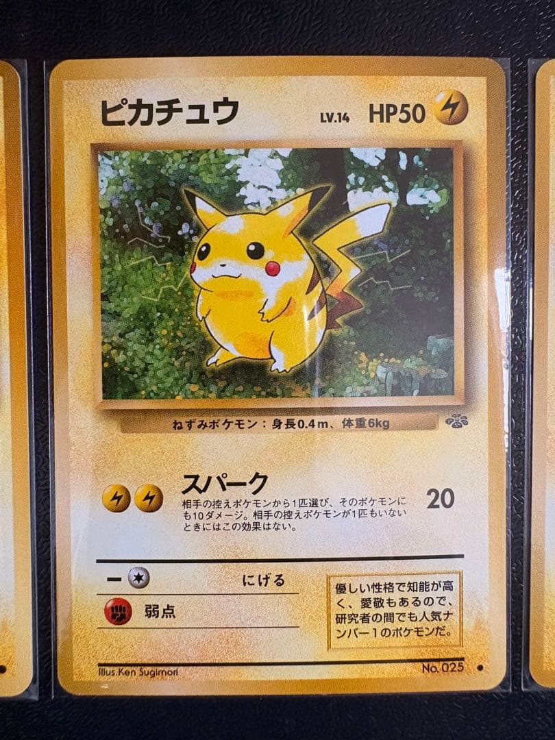 【旧裏美品】ポケモンカードゲーム　ピカチュウ4枚セット