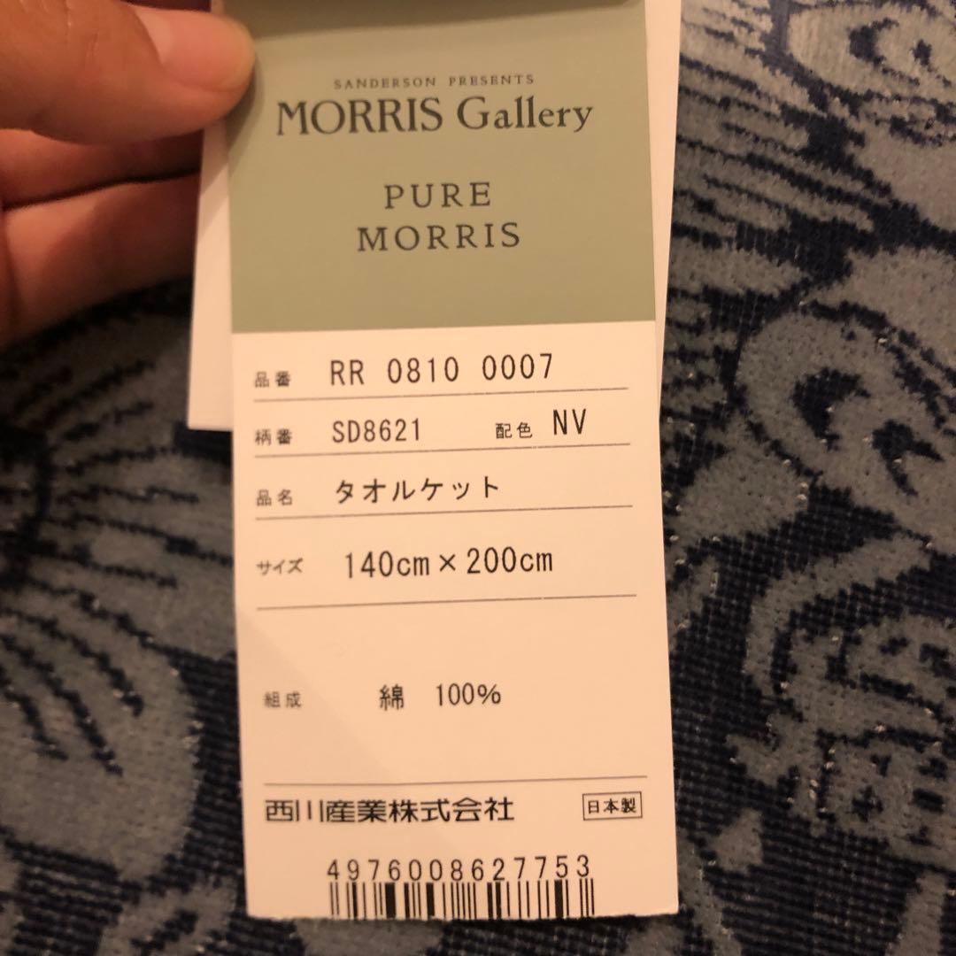 P*M様 新品　西川　モリスギャラリー　タオルケット　ネイビー 綿100% 今治