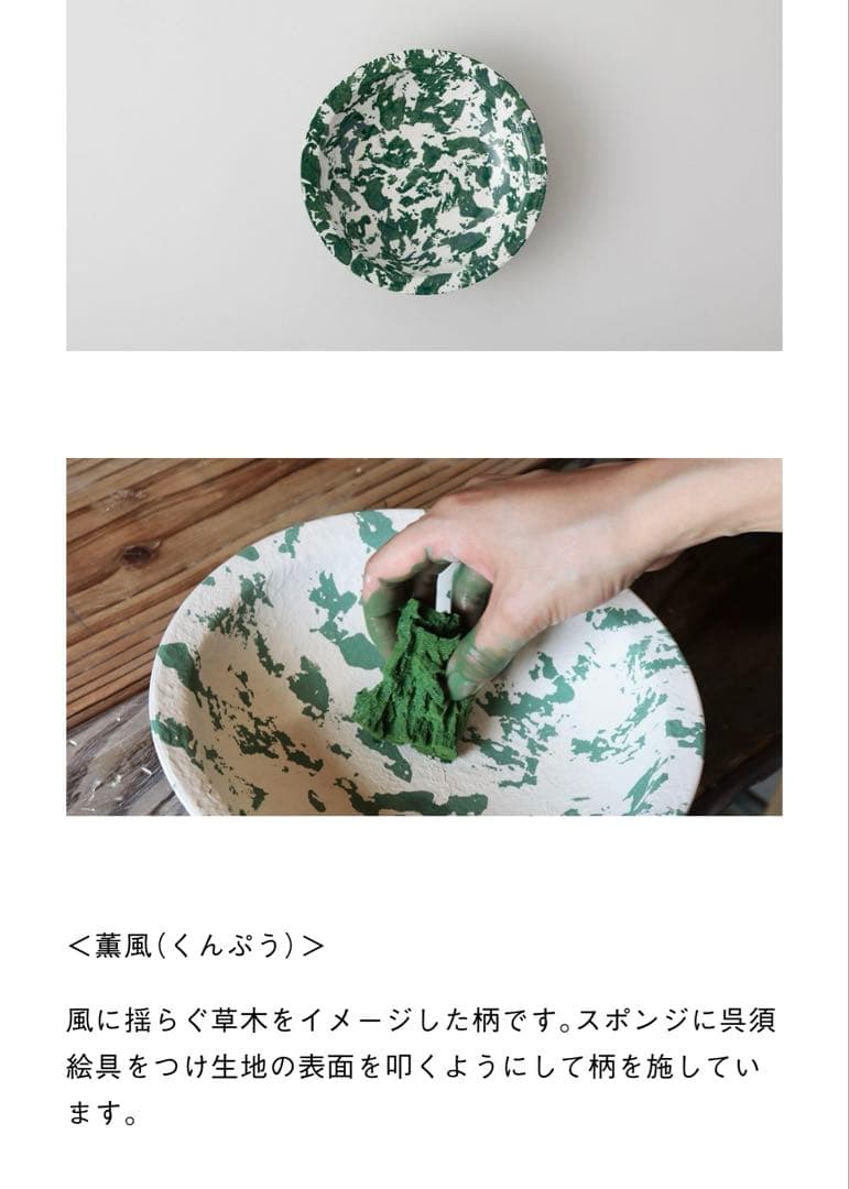 BARBAR　mandala リム鉢　薫風　くんぷう　ボウル　丼　陶器　新品