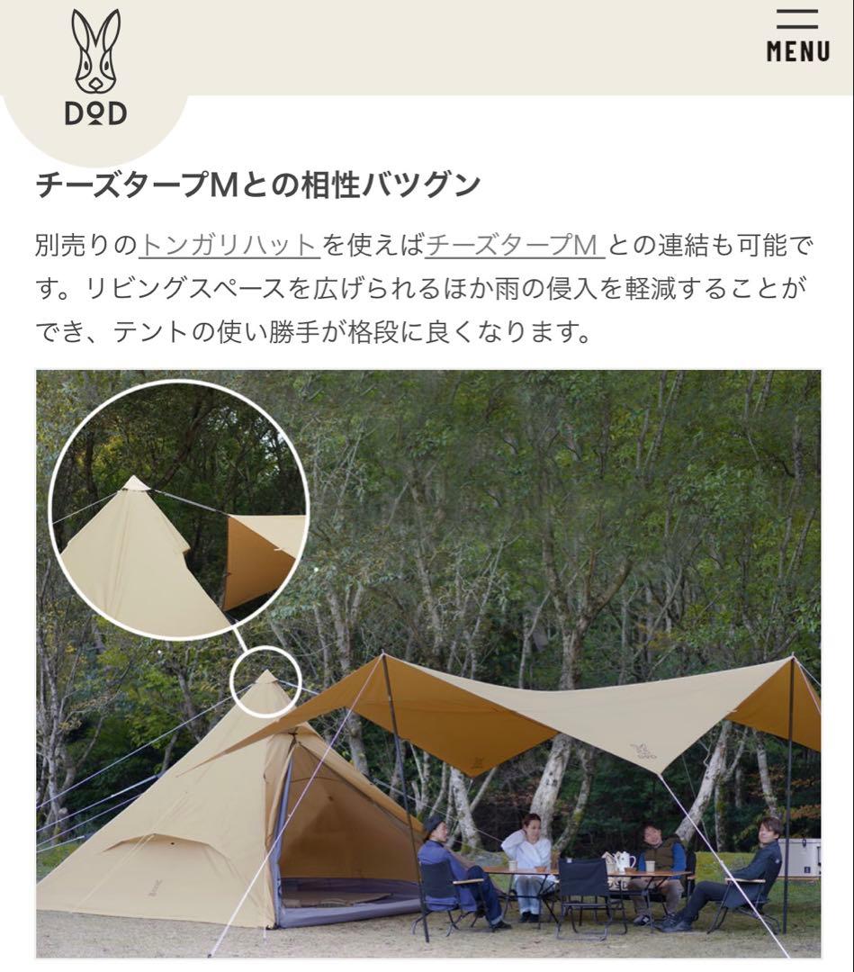 DOD★ワンポールテント★RX(L)〜純正トンガリハット付き！〜タン／ベージュ系