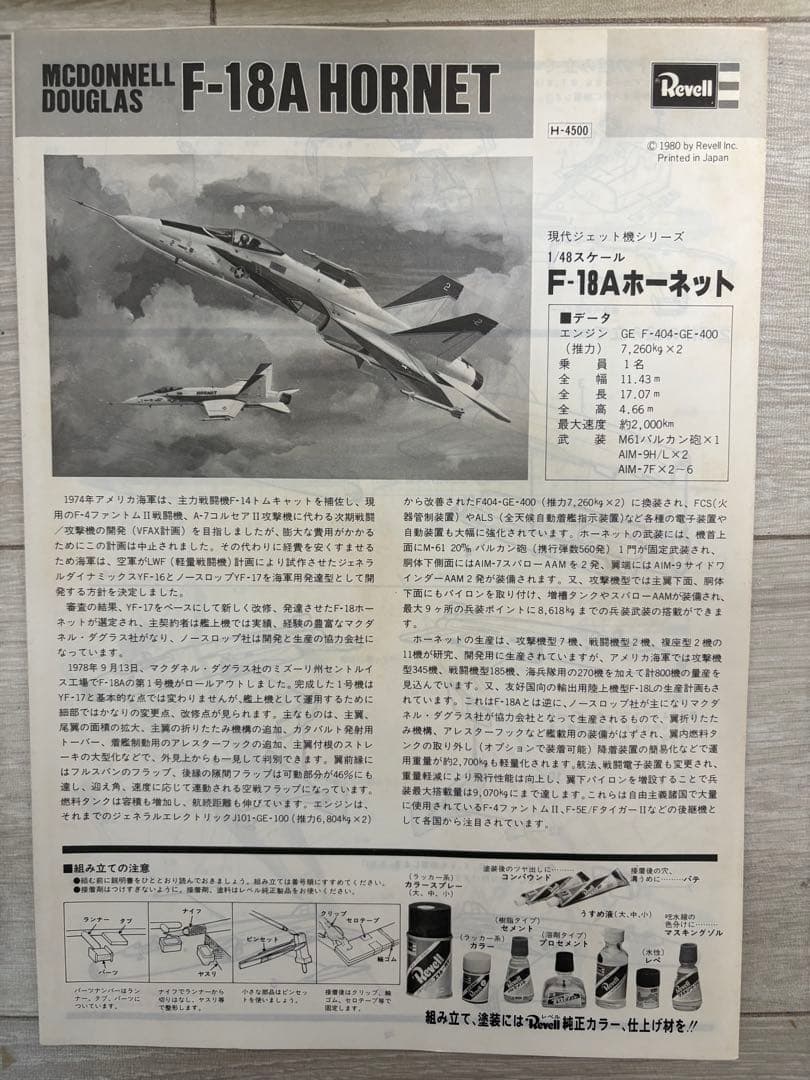 【希少・未組立】 タカラ レベル1/48現代ジェット機シリーズ 4機セット
