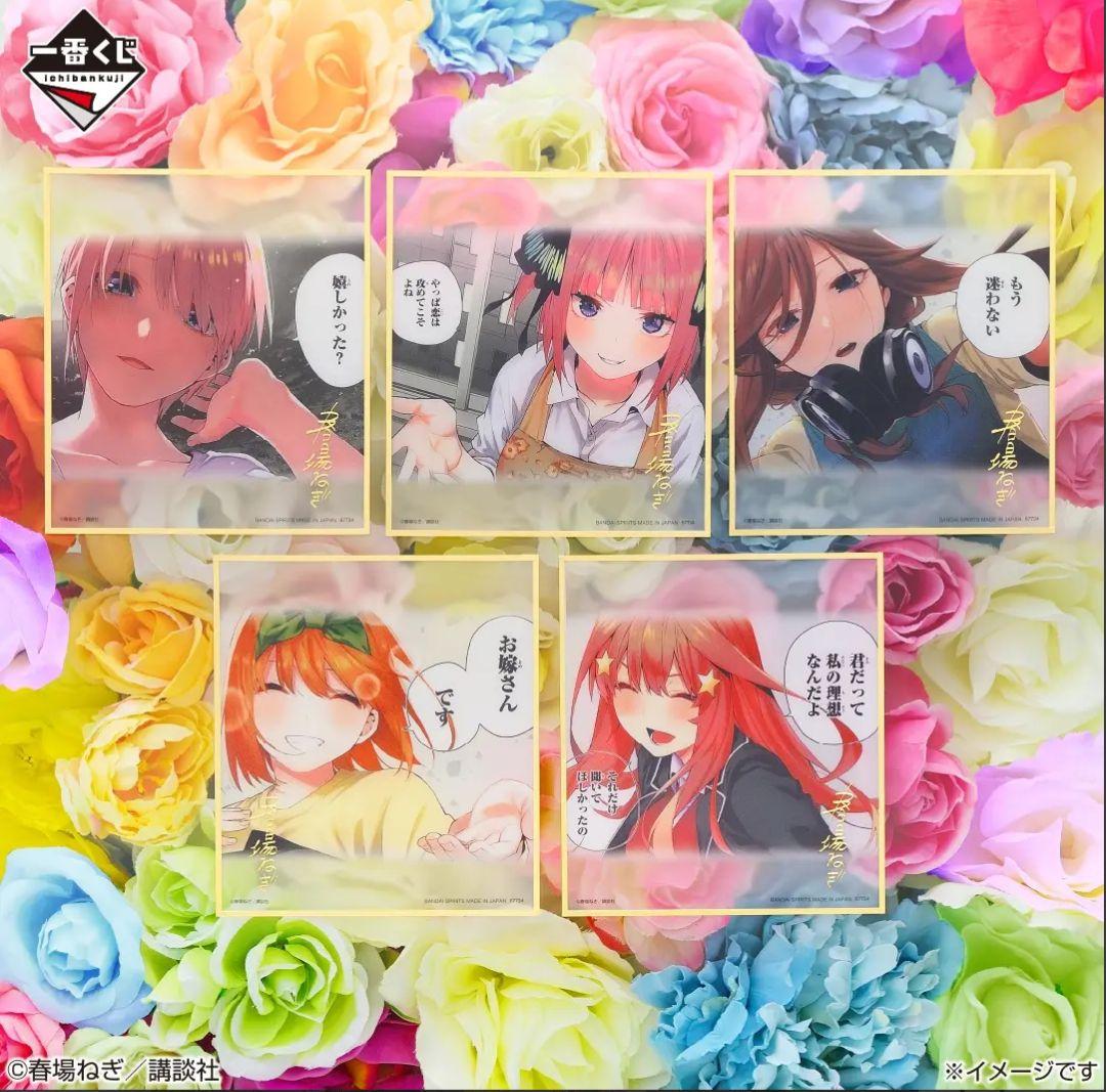一番くじ 五等分の花嫁 一番くじ化5周年