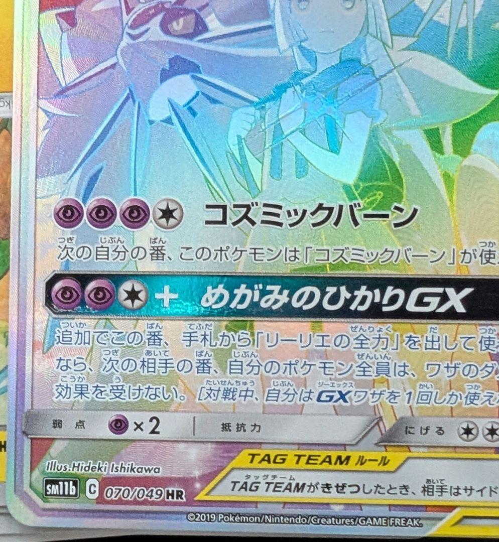 ポケモンカード まとめ売り ドリームリーグ SR ソルガレオ＆ルナーラGX 他