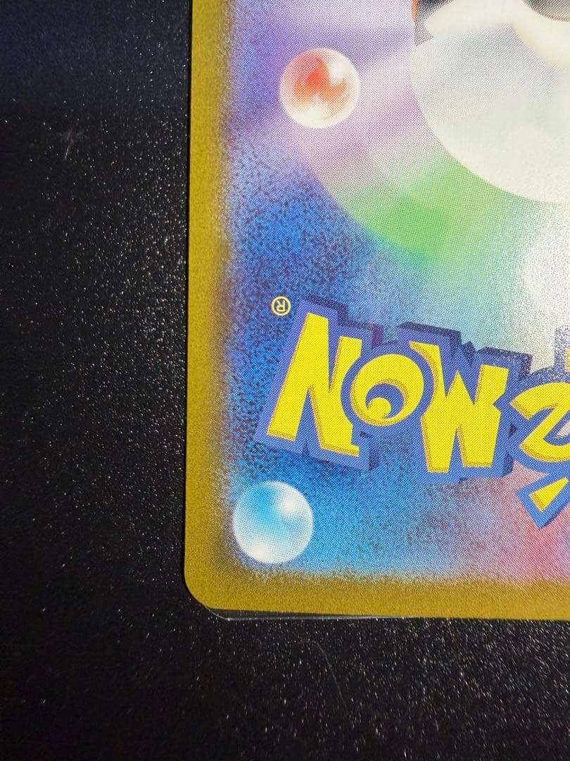 センタリング〇 ポケモンカード リザードン ex sar