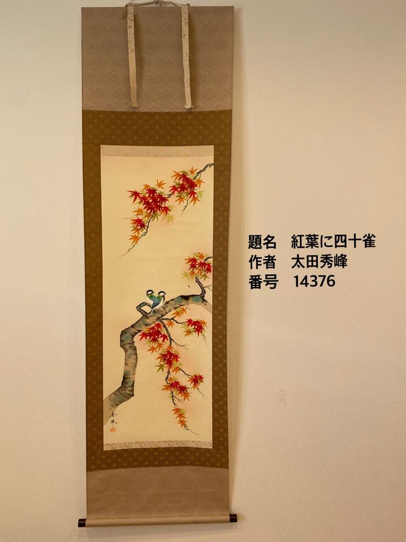 銀座トップアート　掛け軸　８本まとめ売り