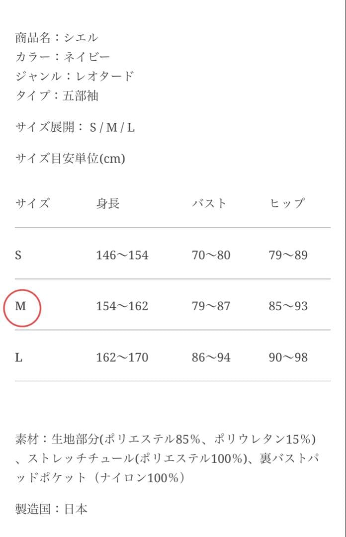 【美品】ビューティーオブサイレンス Ciel ネイビー レオタード Mサイズ