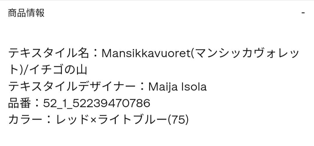 marimekko マリメッコ マンシッカヴォレット ５点セット
