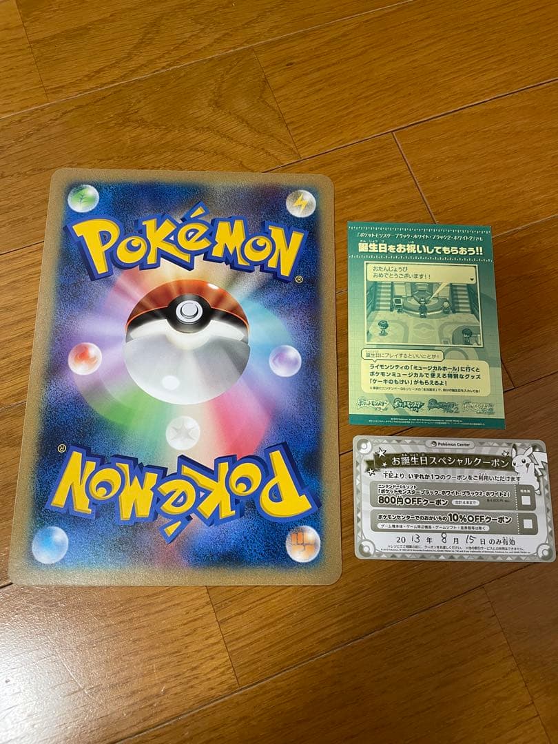 ポケモンセンター限定 ＿のピカチュウ おたんじょうび ジャンボ カード おまけ付