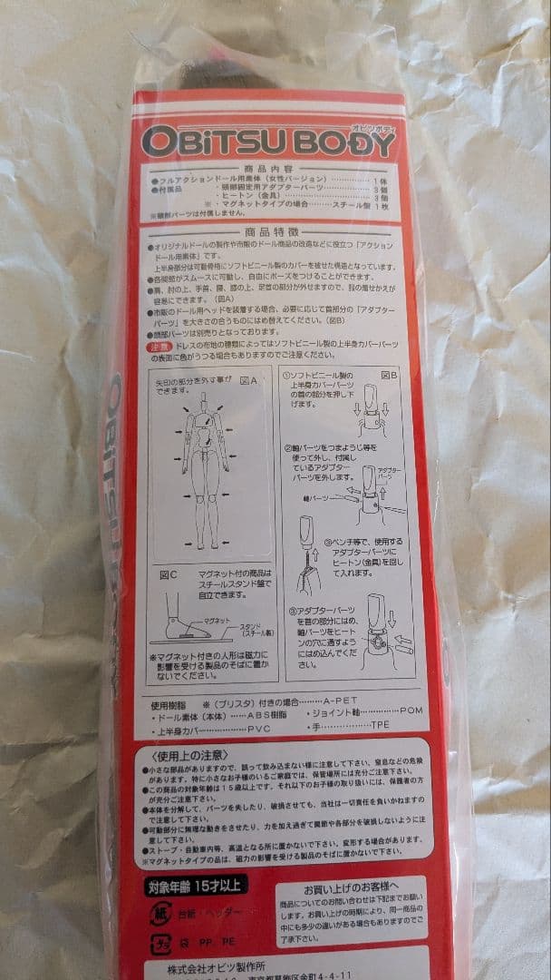 OBITSU BODY Mサイズ フィギュア ハロープロジェクト　手作り