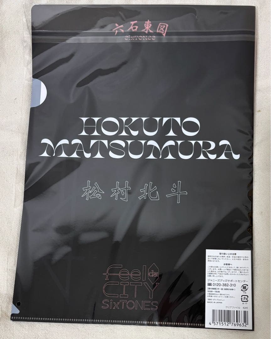 SixTONES グッズ まとめ売り