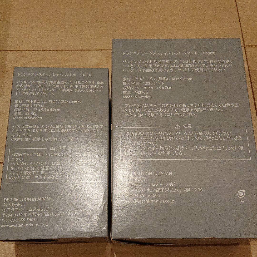 トランギア メスティン レッドハンドル ２点セット
