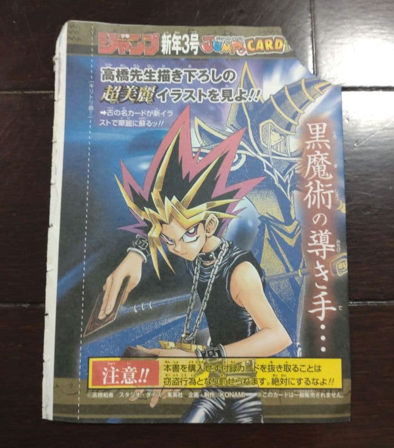 新品未開封 遊戯王カード ブラック・マジシャン 他 ジャンプ特別限定付録