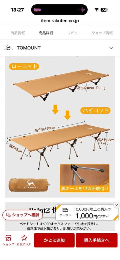 【美品】TOMOUNT コット アウトドアベッド 2WAYS