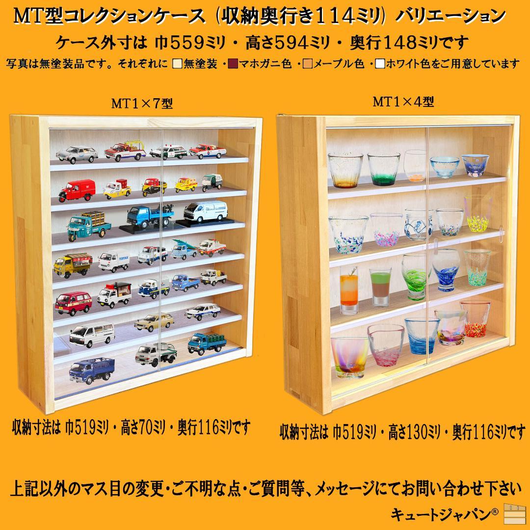 １８０台 トミカ収納ケース 1/64 アクリル障子付 マホガニ色塗装 日本製