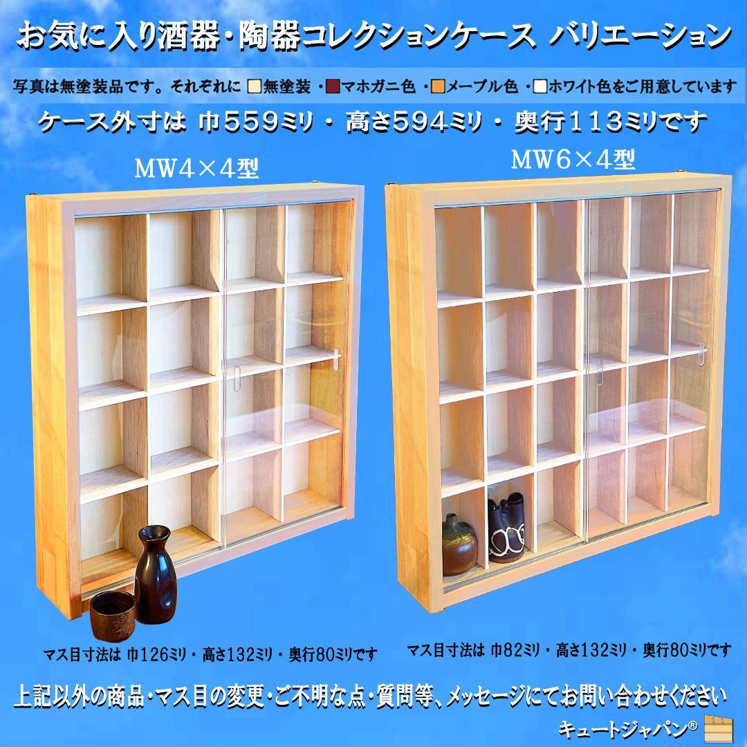 １８０台 トミカ収納ケース 1/64 アクリル障子付 マホガニ色塗装 日本製