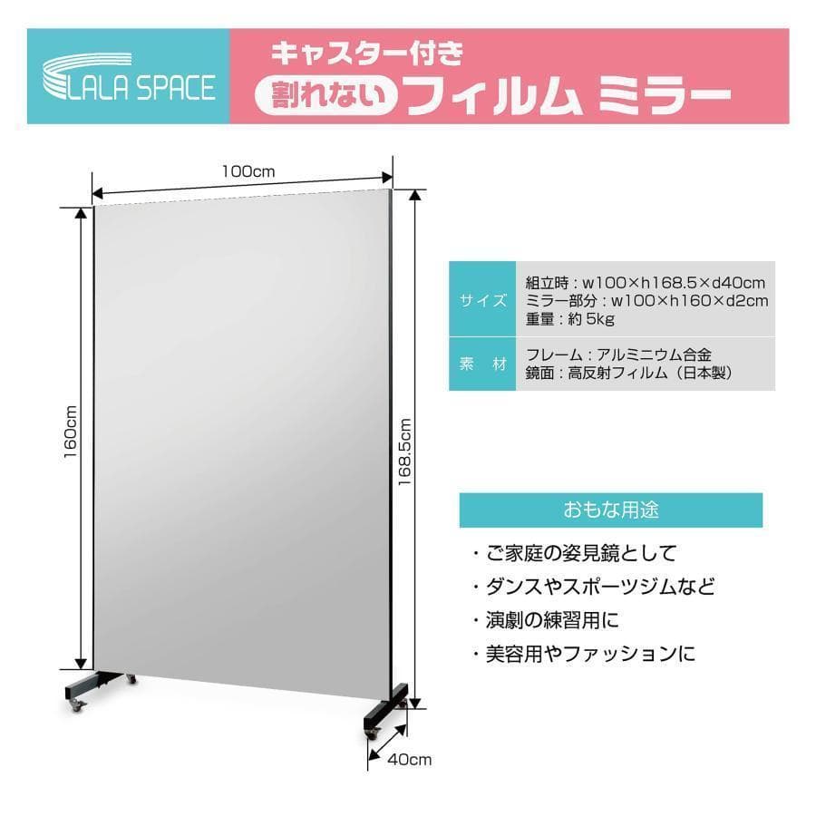 2658フィルムミラー 割れない鏡 全身鏡幅100×高さ160cm キャスター付