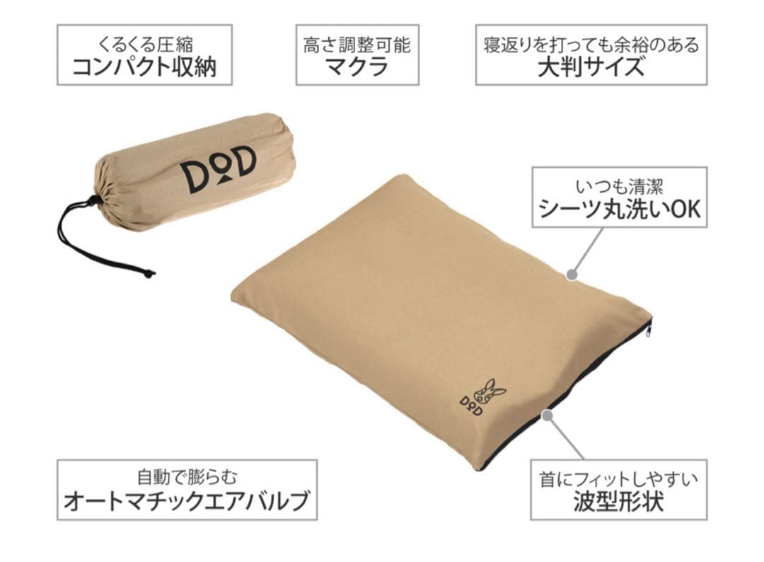 DOD SOTONE NO MAKURA 2個セット　新品未使用　ソトネノマクラ