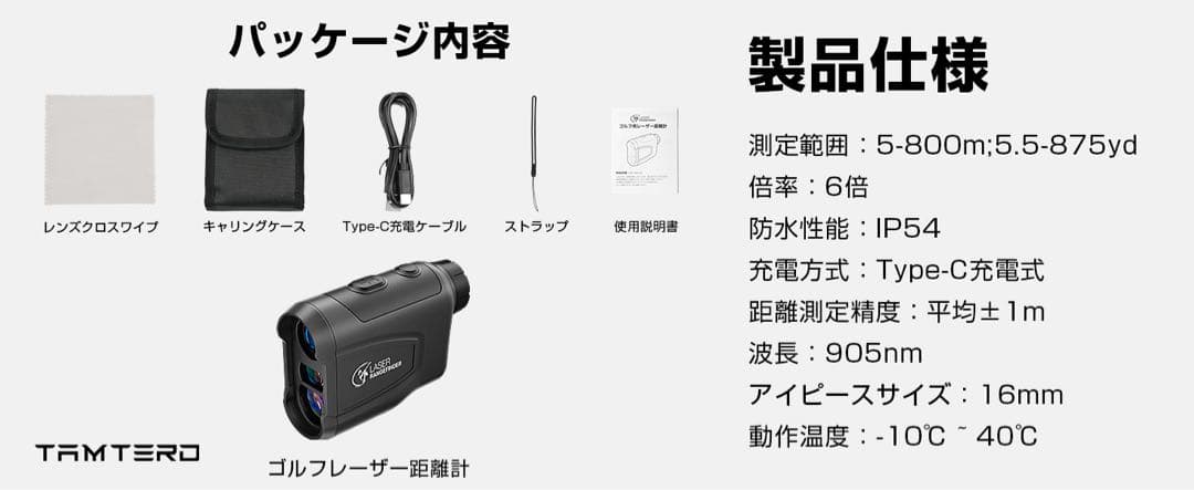 ゴルフ レーザー距離計 800m/875yd対応 高透過レンズ 6倍望遠