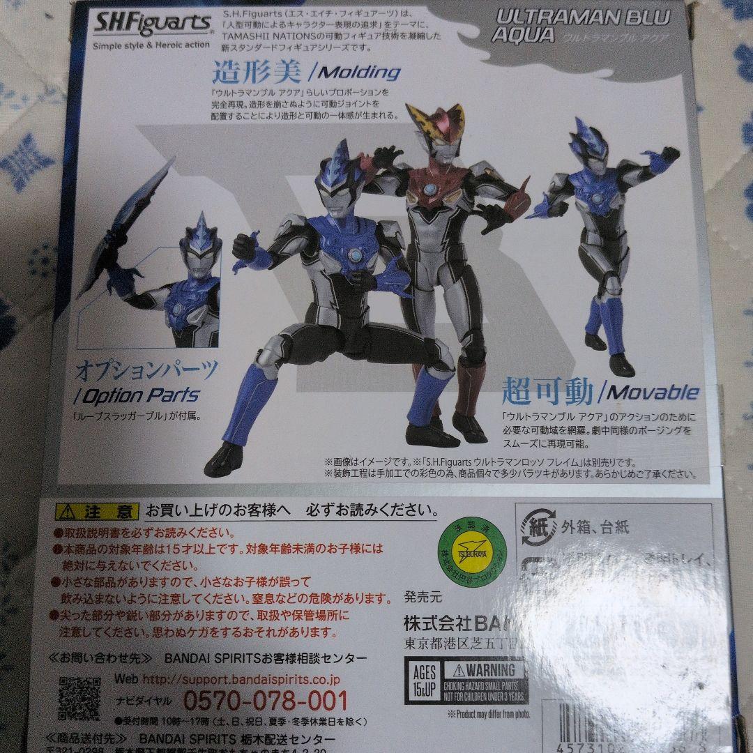 フィギュアーツ ウルトラマン　ロッソフレイム ブルアクア セット