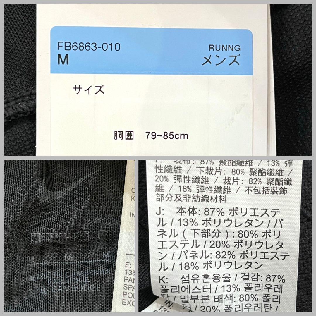 ナイキ　ランニングウェア　上下セット　メンズ　M 黒　ランニングジャケット