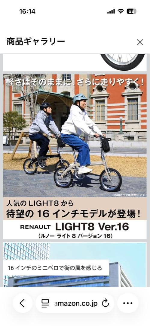 RENAULT light8 ver.16折りたたみ自転車