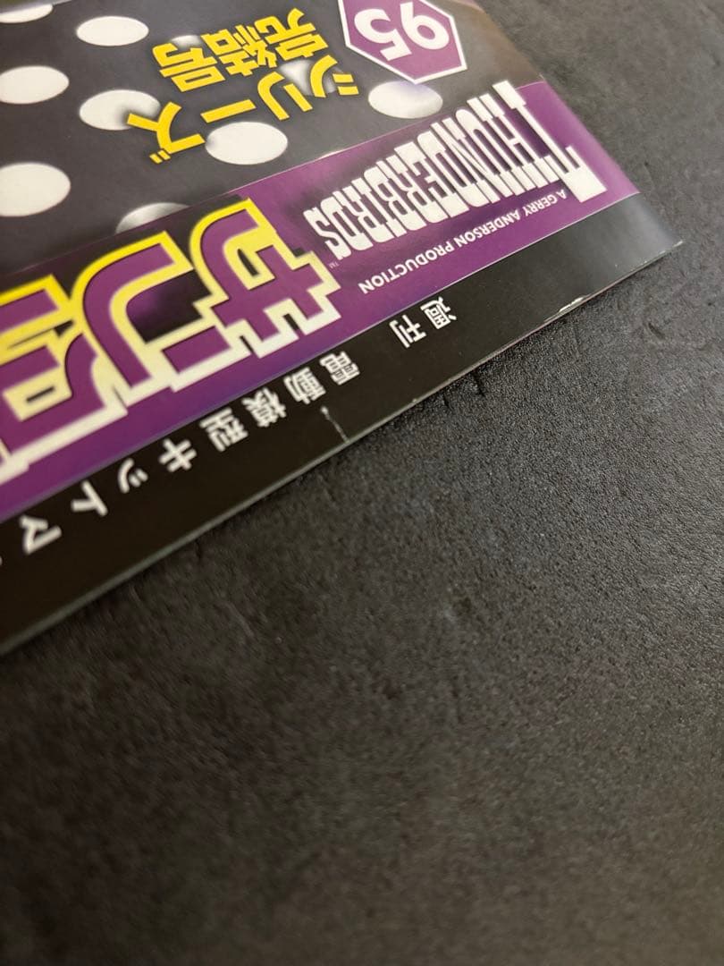 デアゴスティーニ　サンダーバード　2号&救助メカ 週刊　アシェット