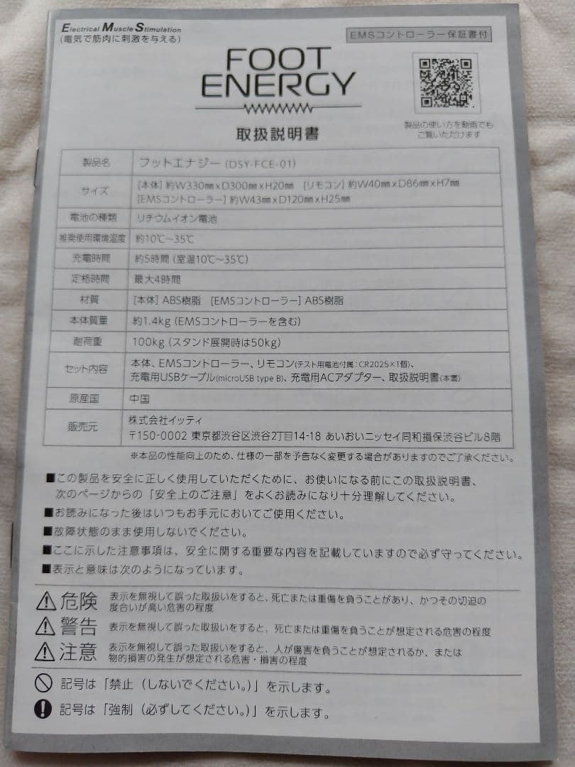 保阪尚希プロデュースFOOT ENERGY