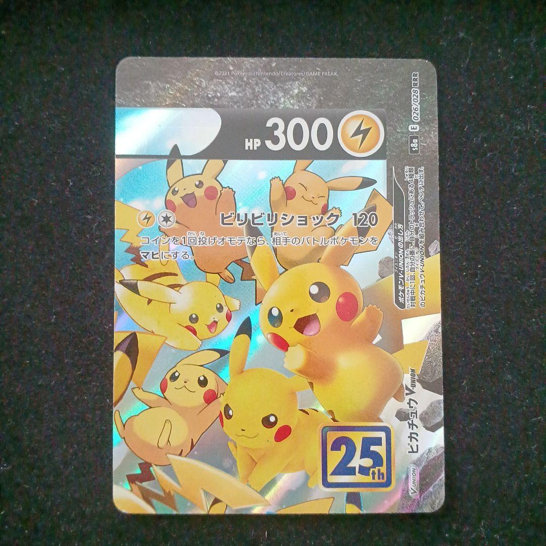 【超高騰中】ポケモンカード　ピカチュウ 　7種　27枚　まとめ