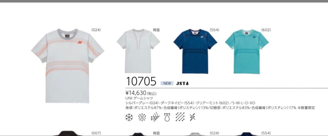 ヨネックス数量限定商品