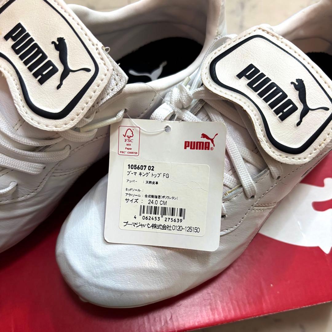 【値下げしました】PUMA KING TOP FG ホワイト 24.0 CM
