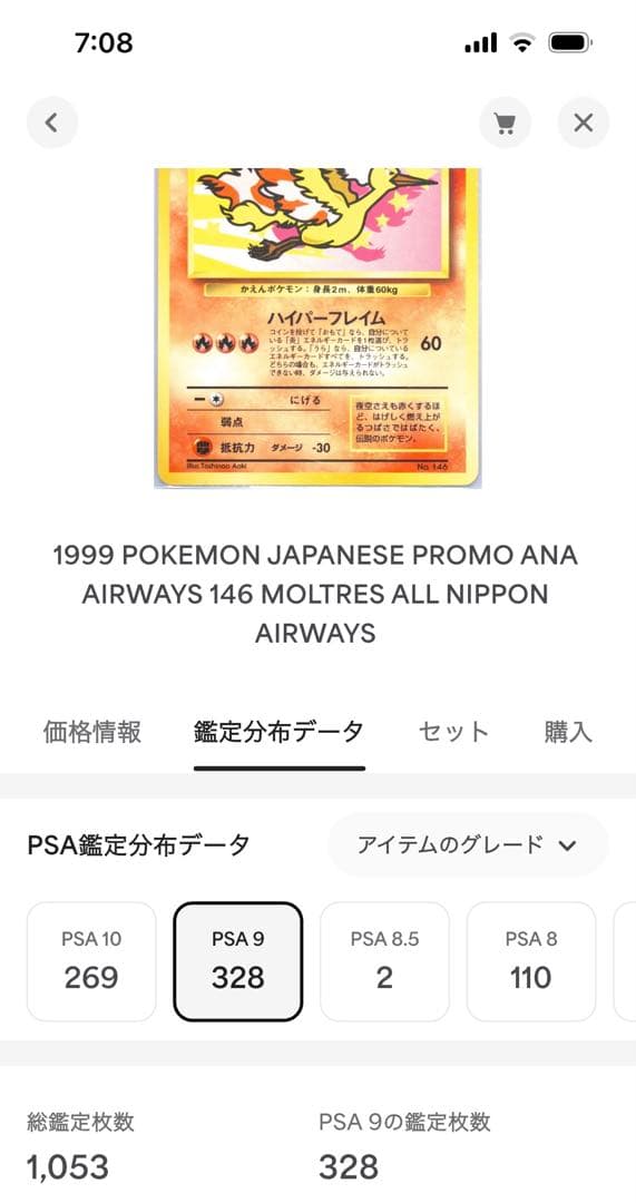 値下げしました！【超高騰中】ファイヤー　ANA 旧裏 PSA