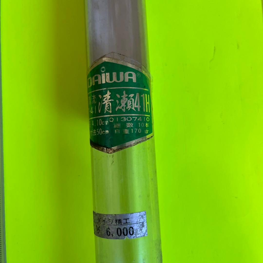 No.7581 DAIWA 小継清流　清瀬41H 1本　未使用品　希少品