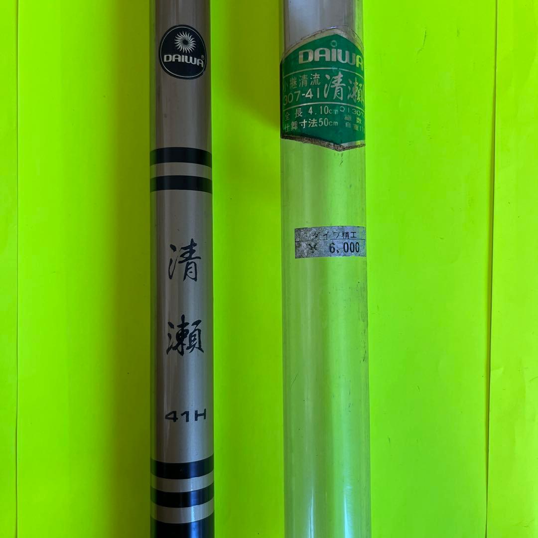 No.7581 DAIWA 小継清流　清瀬41H 1本　未使用品　希少品