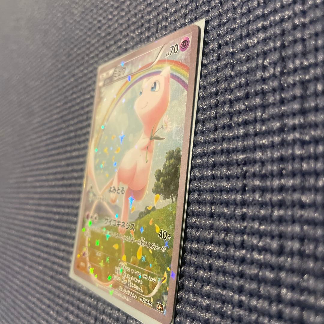 ミュウ CP5 幻·伝説ドリームキラコレクション 017/036