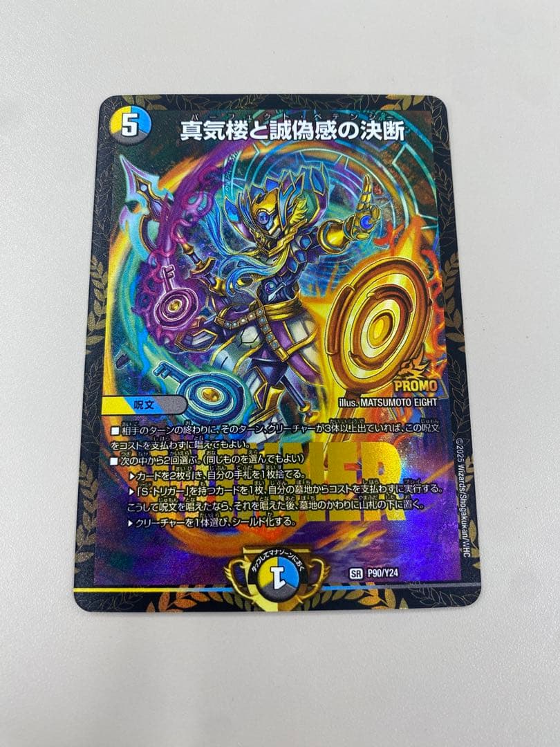 デュエマ パーフェクトペテンシー プロモ