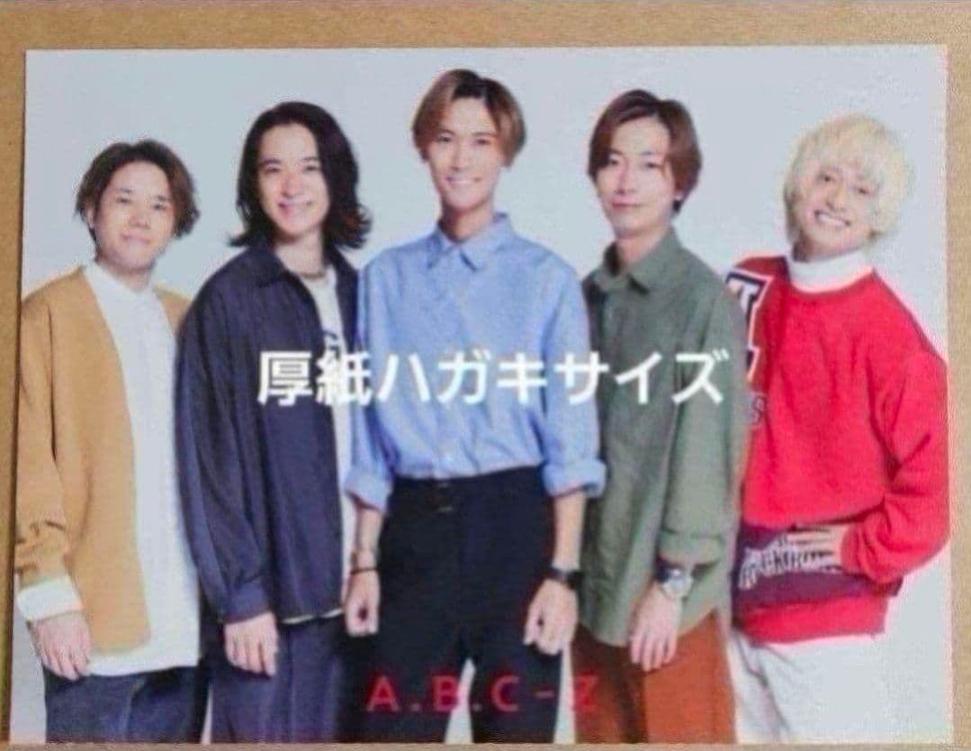 まとめ売り 橋本良亮 切り抜き 雑誌 厚紙 A.B.C.-Z