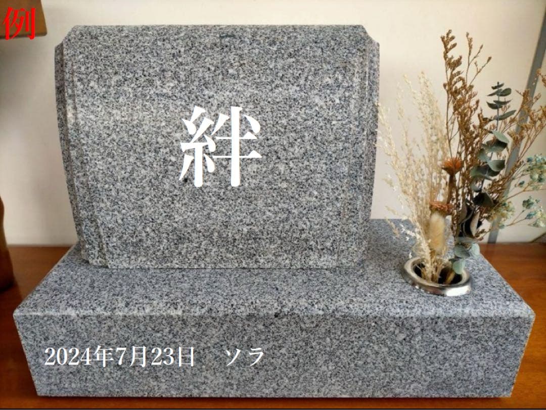 ペットのお墓　手作り
