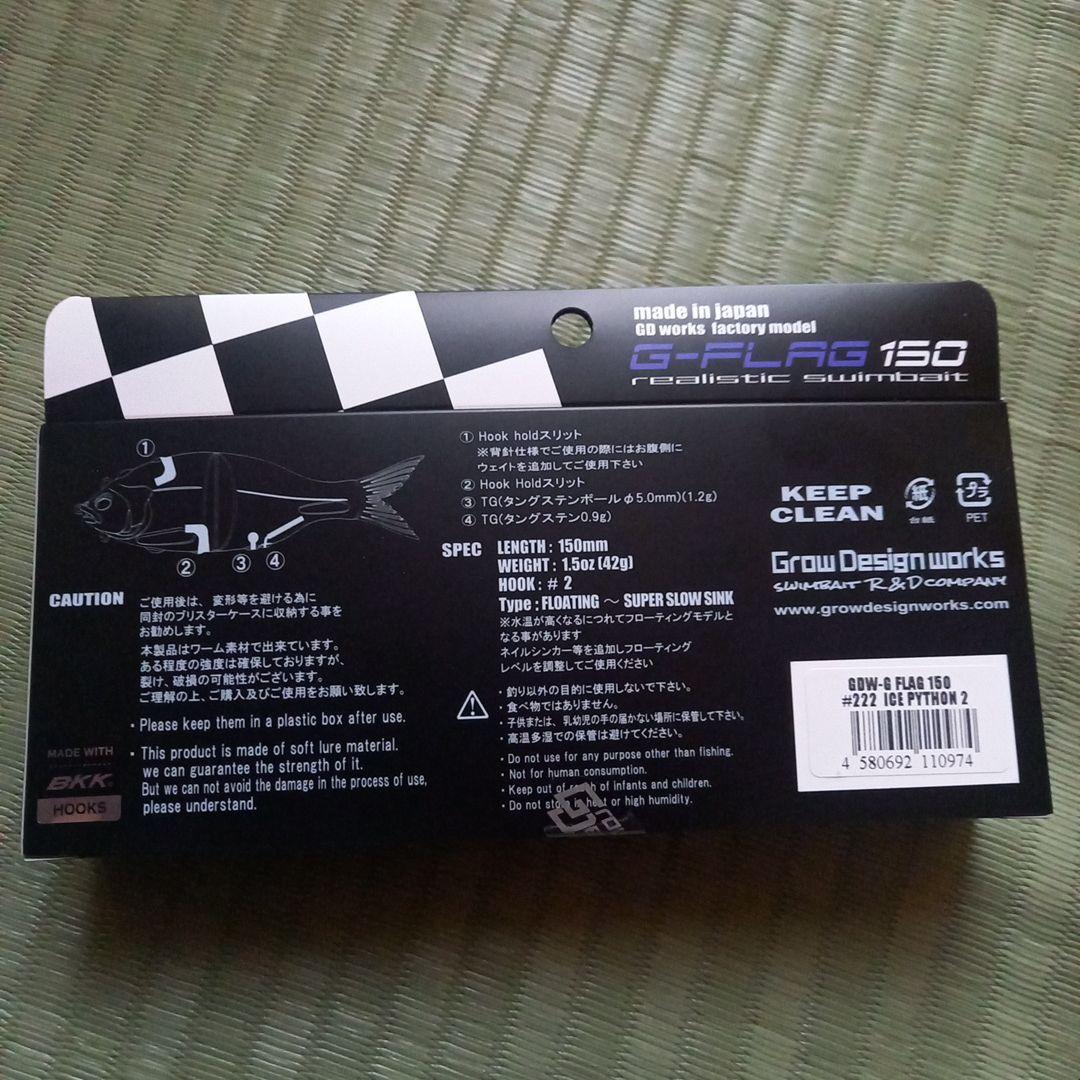 グローデザインワークス G-FLAG 150 Gフラッグ150 アイスパイソン2