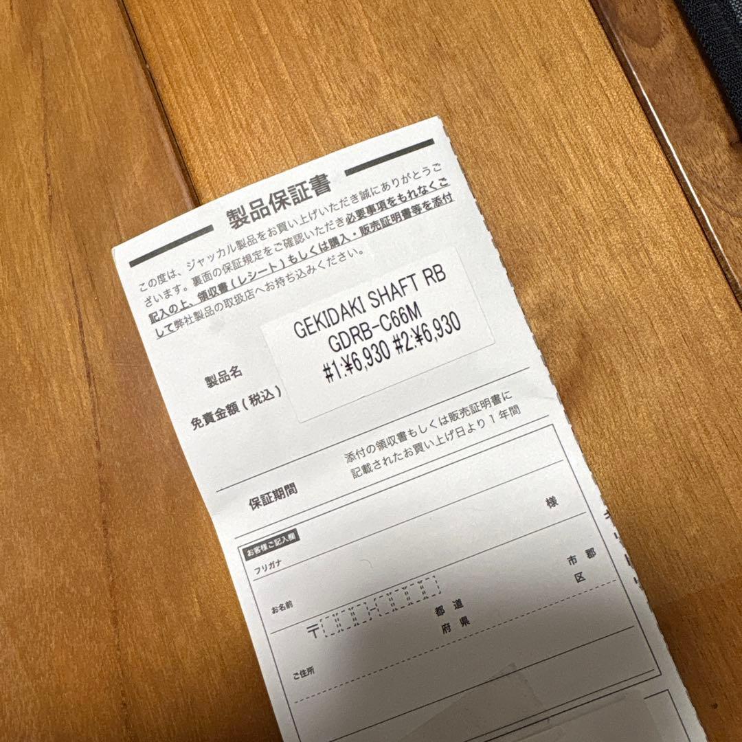 ジャッカルGEKIDAKI SHAFT ゲキダキシャフト RBGDRB-C66M