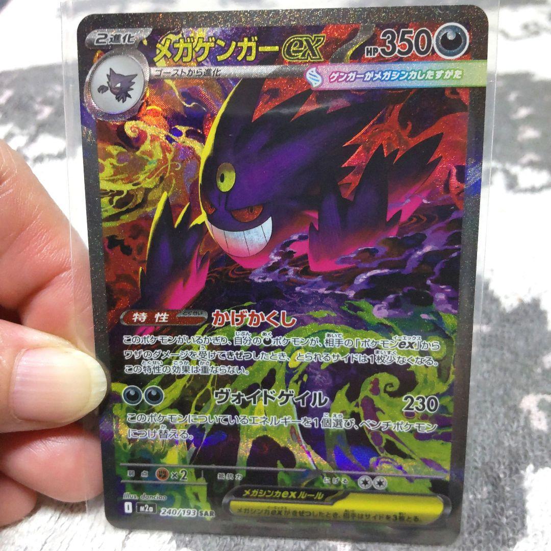 ポケモンカードMEGAドリームex メガゲンガーex，SAR