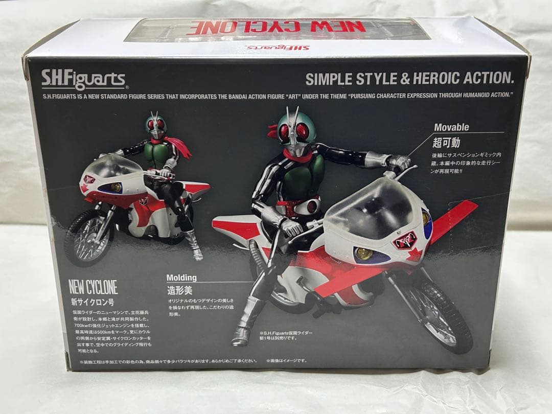 【希少・未開封】フィギュアーツ 仮面ライダー 新サイクロン号