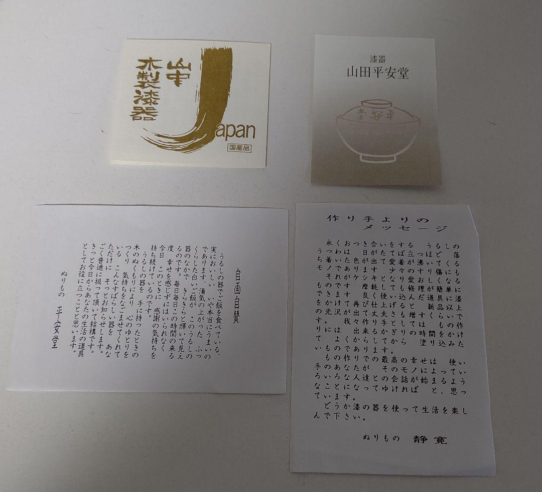 宮内庁御用達 山田平安堂 飯椀 福 寿 ペア 漆器