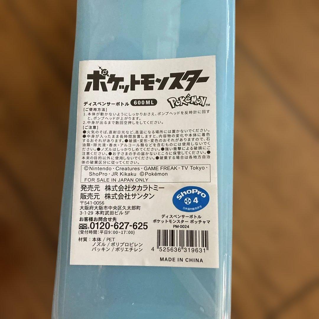 新品未使用　レトロ　ポケットモンスター ディスペンサー ボトル 600ML