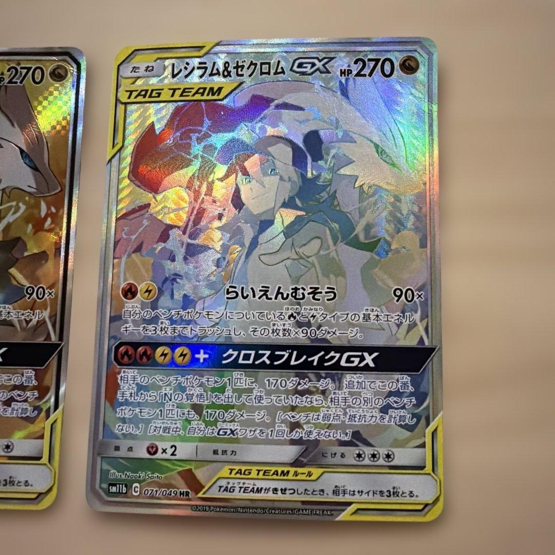 レシラム＆ゼクロムGX SR HR SM11b ドリームリーグ